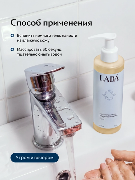 LABA yuvinish uchun yuz tozalovchi geli 200 ml