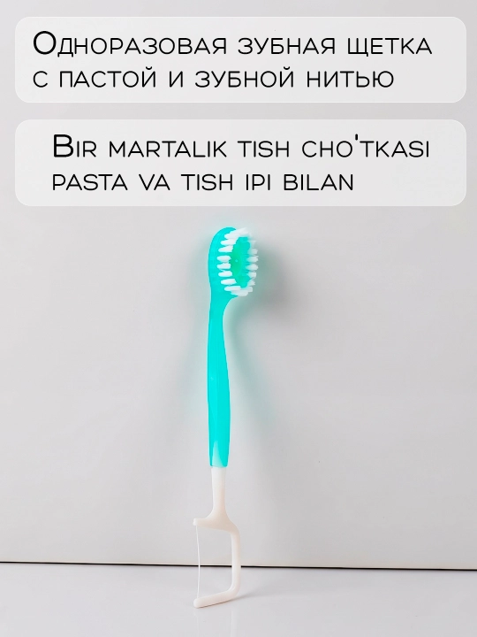Pasta, tish tozalagich va 4 ta 1 da tish ipi bilan bir martalik mini tish cho‘tkalari - 