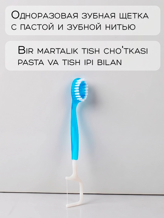 Pasta, tish tozalagich va 4 ta 1 da tish ipi bilan bir martalik mini tish cho‘tkalari - 