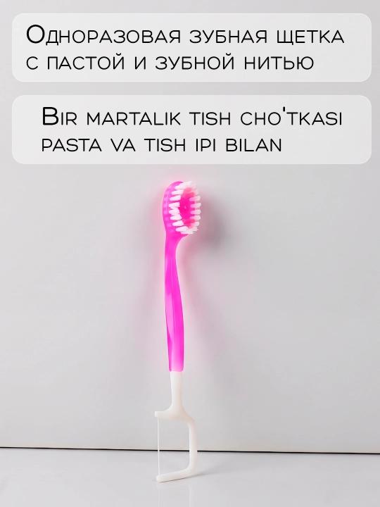 Pasta, tish tozalagich va 4 ta 1 da tish ipi bilan bir martalik mini tish cho‘tkalari - 