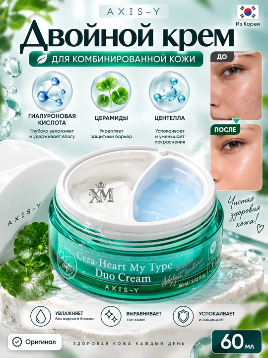 Крем для лица увлажняющий для сужения пор двойной Duo Cream - 