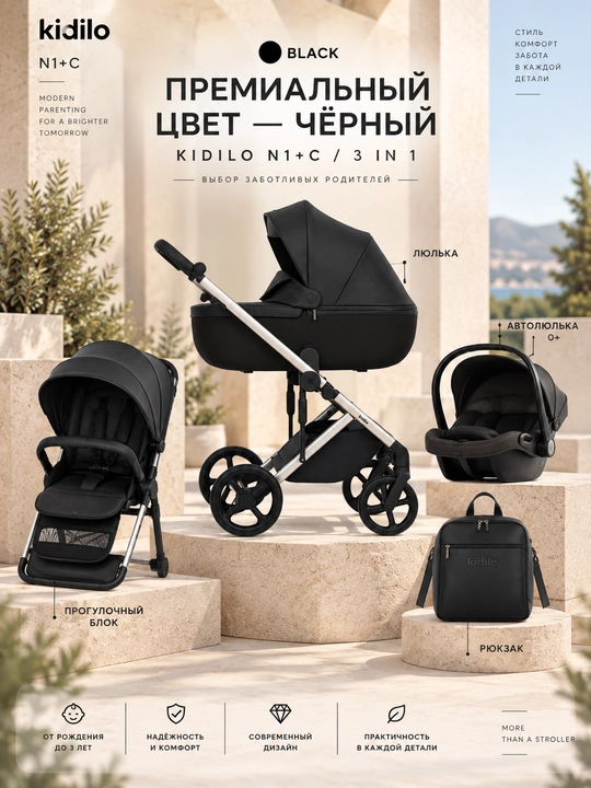 KIDILO N1+C 3 ta 1 talik aravachasi, belanchak sayr bloki va 0+ avtoto‘shak yuqori sifatli