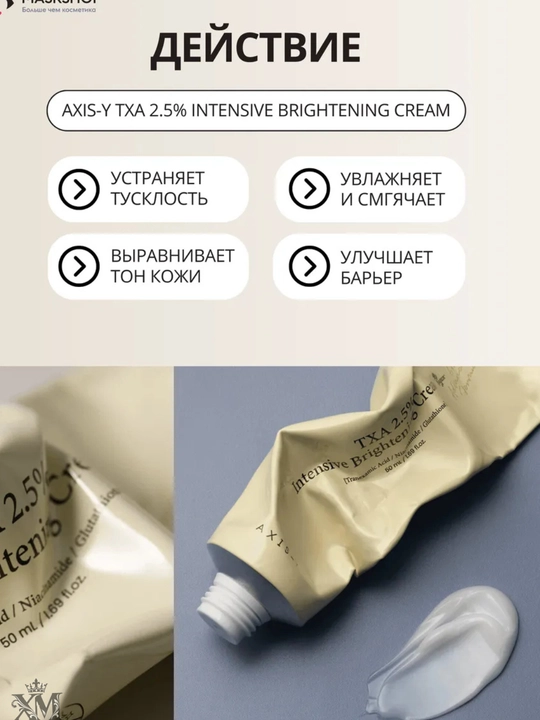 Крем для лица с транексамовой кислотой, TXA 2.5%