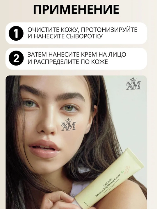Крем для лица с транексамовой кислотой, TXA 2.5%