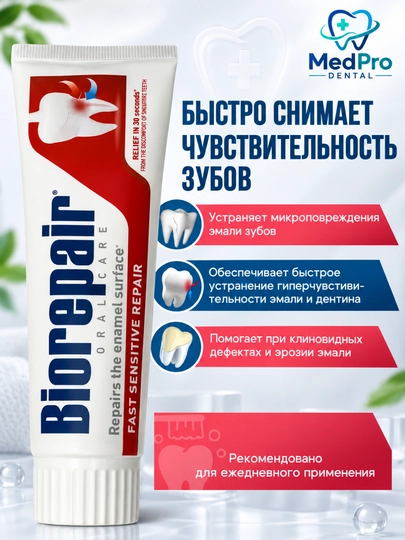 Biorepair зубная паста и средство для чувствительных зубов, с силиконовой капой