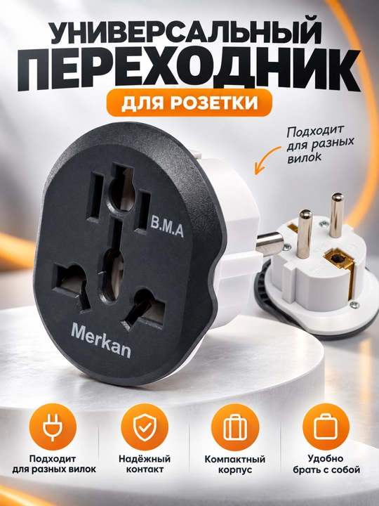 Universal adapter Merkan, rozetka uchun adapter Merсan ixcham universal rozetka o‘tkazgich