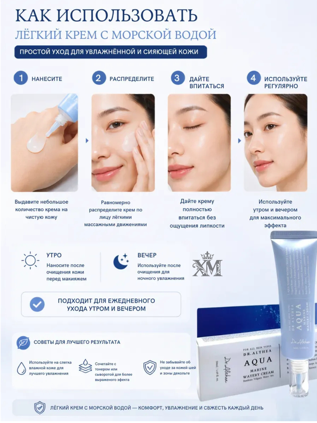Dr. Althea, Aqua Marine, увлажняющий крем для всех типов кожи, 50 мл