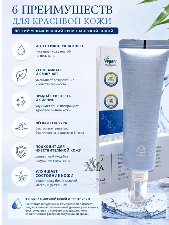 Dr. Althea, Aqua Marine, увлажняющий крем для всех типов кожи, 50 мл