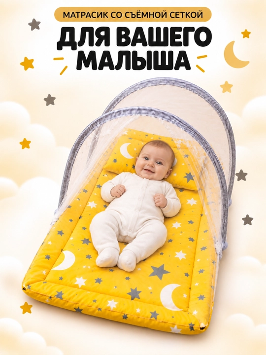 Спальная капсула, одеяло и защита от комаров и мух для новорожденных