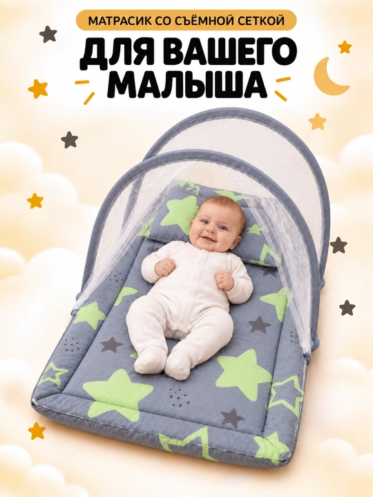 Спальная капсула, одеяло и защита от комаров и мух для новорожденных