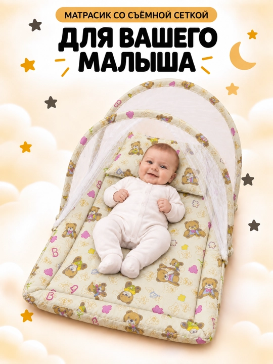 Спальная капсула, одеяло и защита от комаров и мух для новорожденных