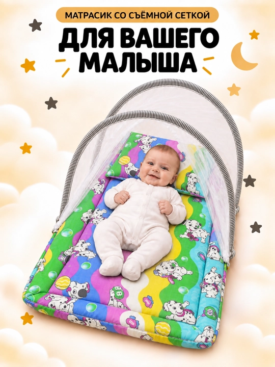 Спальная капсула, одеяло и защита от комаров и мух для новорожденных