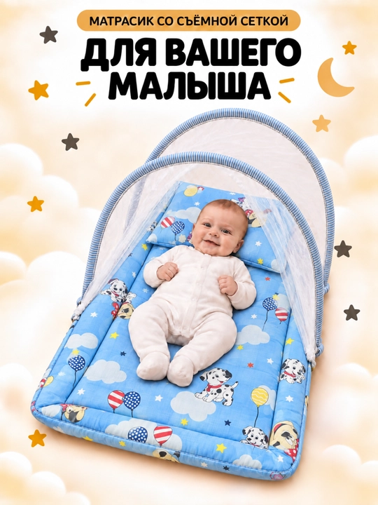 Спальная капсула, одеяло и защита от комаров и мух для новорожденных