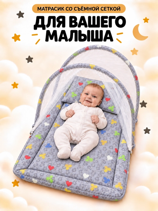 Спальная капсула, одеяло и защита от комаров и мух для новорожденных