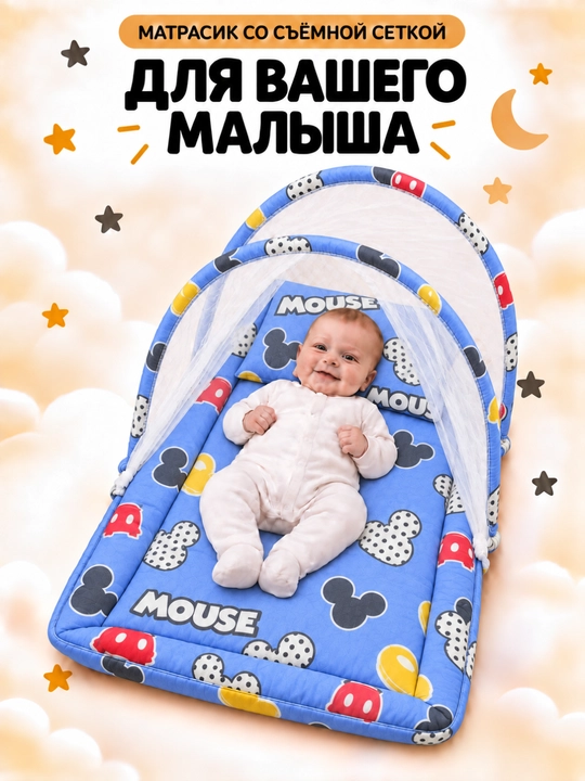 Спальная капсула, одеяло и защита от комаров и мух для новорожденных