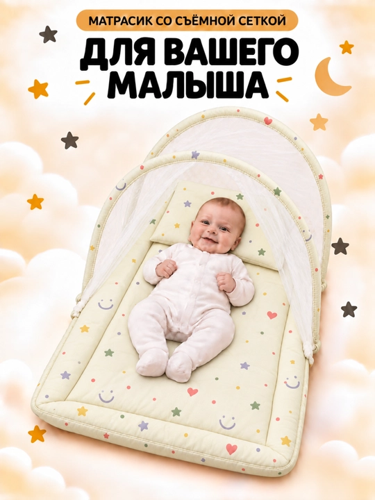 Спальная капсула, одеяло и защита от комаров и мух для новорожденных