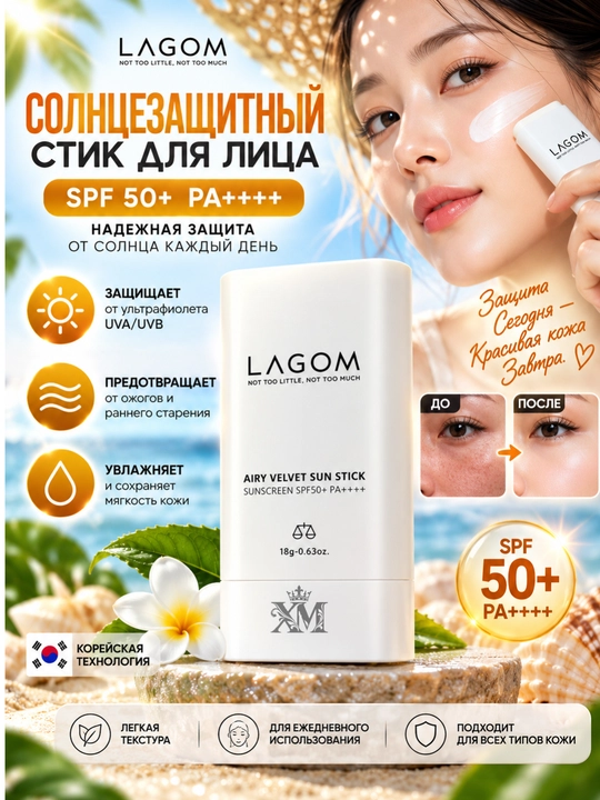 Солнцезащитный крем и стик для лица Lagom SPF50+ Cellus SunGel, Sun Stick, Sunscreen - 