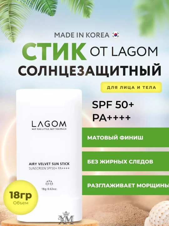 Quyoshdan himoya kremi va stik yuz uchun Lagom SPF50+ Cellus SunGel, Sun Stick, Sunscreen