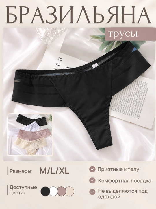 Трусы женские бразильяна, стринги бесшовные, женское нижнее белье - 