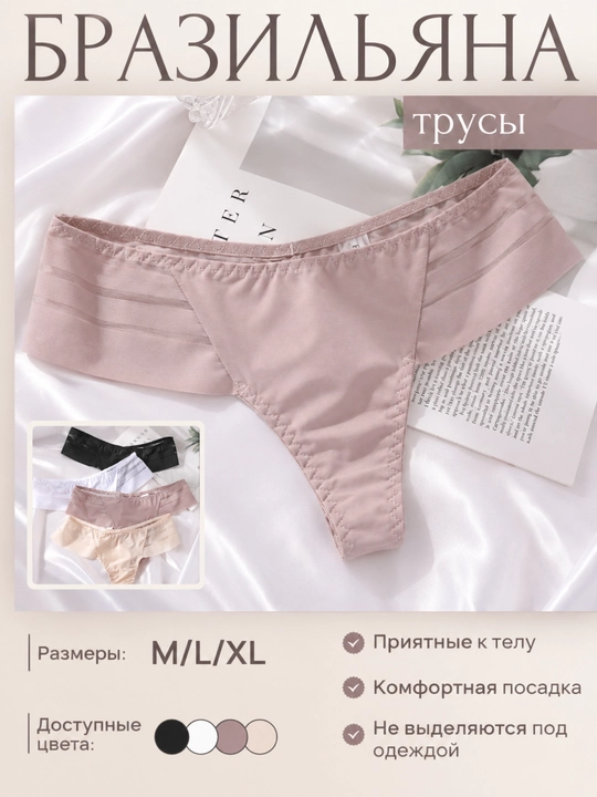 Трусы женские бразильяна, стринги бесшовные, женское нижнее белье - 