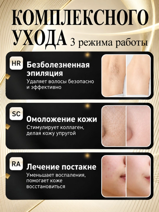 Фотоэпилятор профессиональный, для лица и тела, с эффектом охлаждения