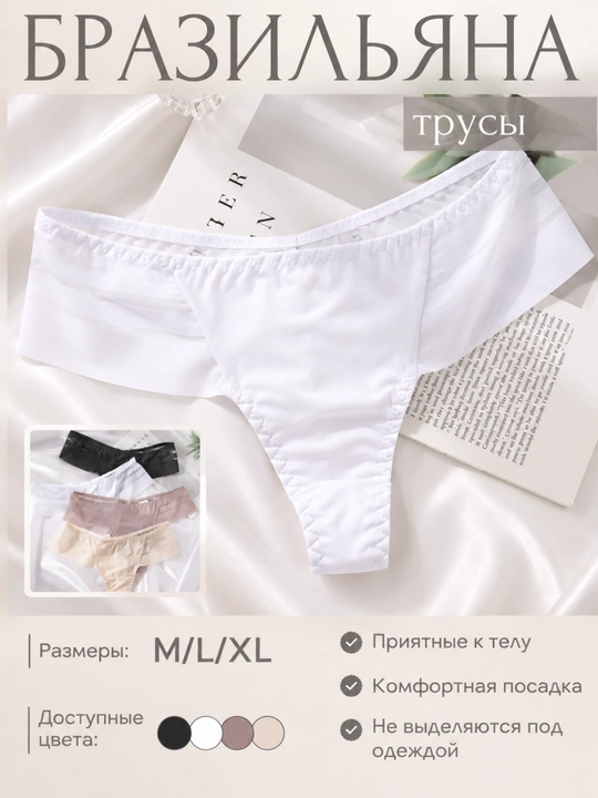 Трусы женские бразильяна, стринги бесшовные, женское нижнее белье - 