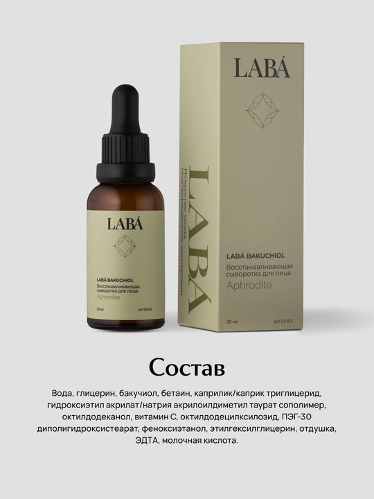 Yuz uchun LABA Bakuchiol tiklovchi zardobi Bakuchiol bilan, 30 ml