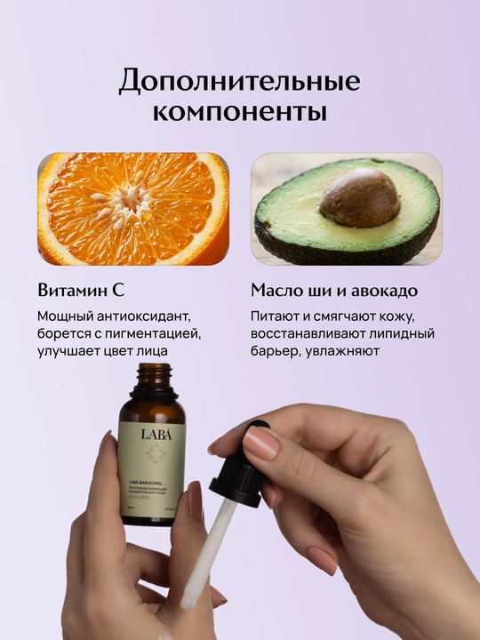 Yuz uchun LABA Bakuchiol tiklovchi zardobi Bakuchiol bilan, 30 ml