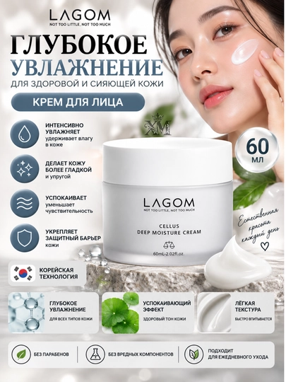 Мягкий увлажняющий крем  Lagom CELLUS - 