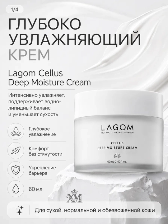 Мягкий увлажняющий крем  Lagom CELLUS