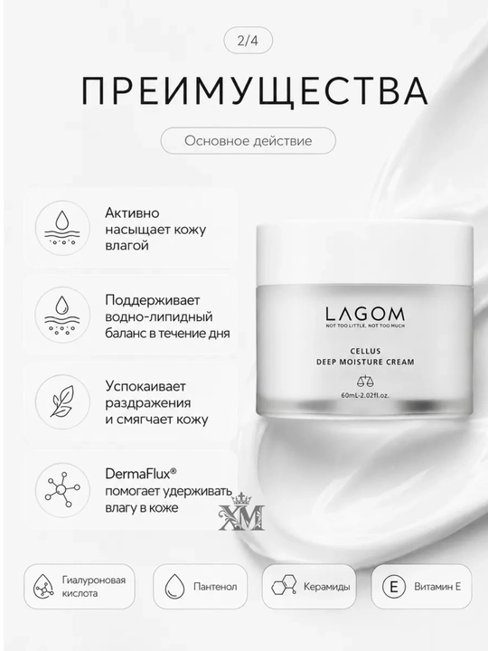 Мягкий увлажняющий крем  Lagom CELLUS