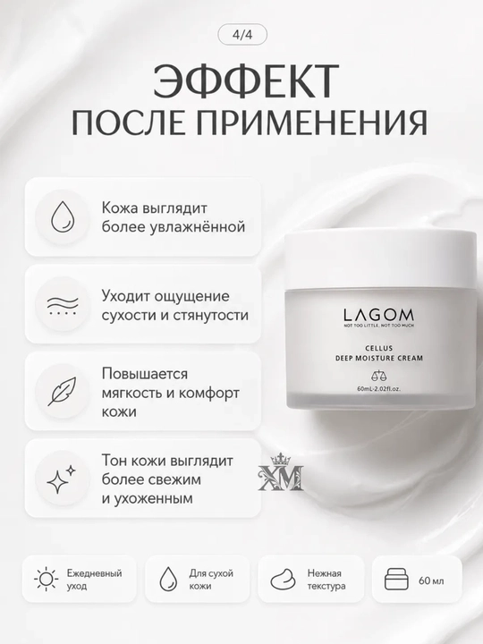 Мягкий увлажняющий крем  Lagom CELLUS