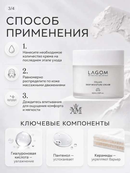 Мягкий увлажняющий крем  Lagom CELLUS