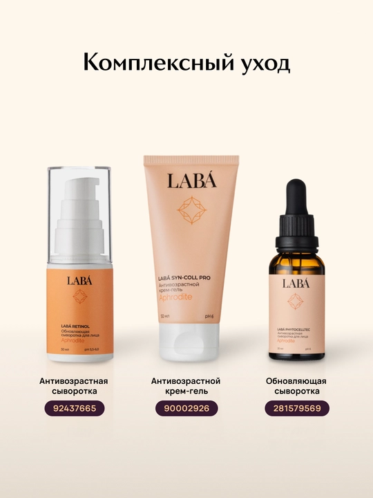 LABA Retinol Yuz terini yangilovchi serumi retinol bilan, 30 ml