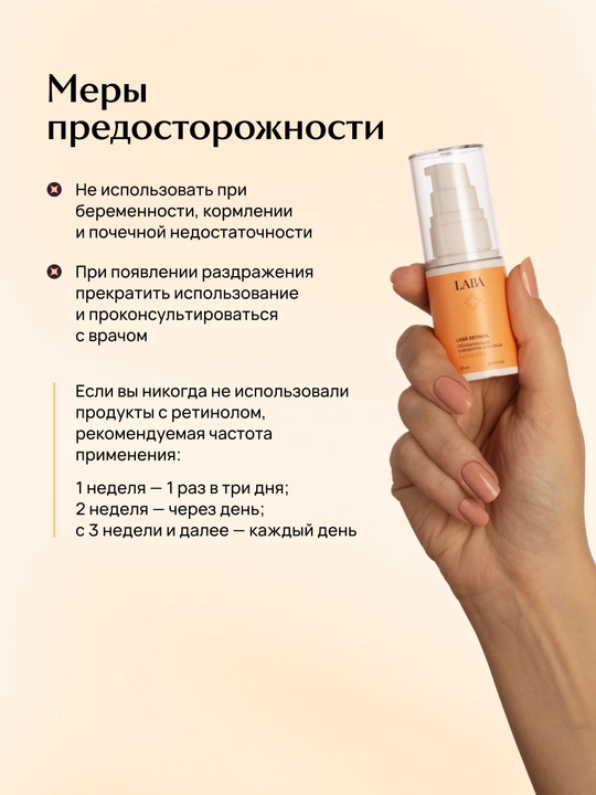 LABA Retinol Yuz terini yangilovchi serumi retinol bilan, 30 ml