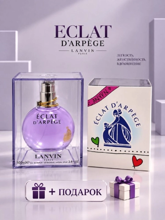 ECLAT D’ARPEGE With Love — женская парфюмерная вода, 100 мл, нежный цветочный аромат - 