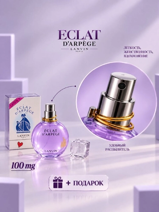 ECLAT D’ARPEGE With Love — женская парфюмерная вода, 100 мл, нежный цветочный аромат