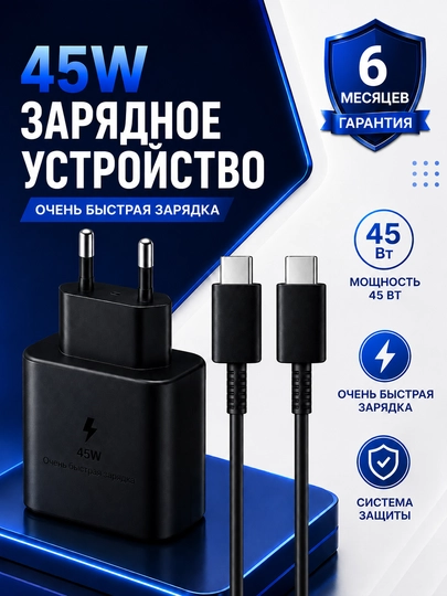 Samsung 45W зарядное устройство с кабелем Type-C, устройство для быстрой зарядки - 