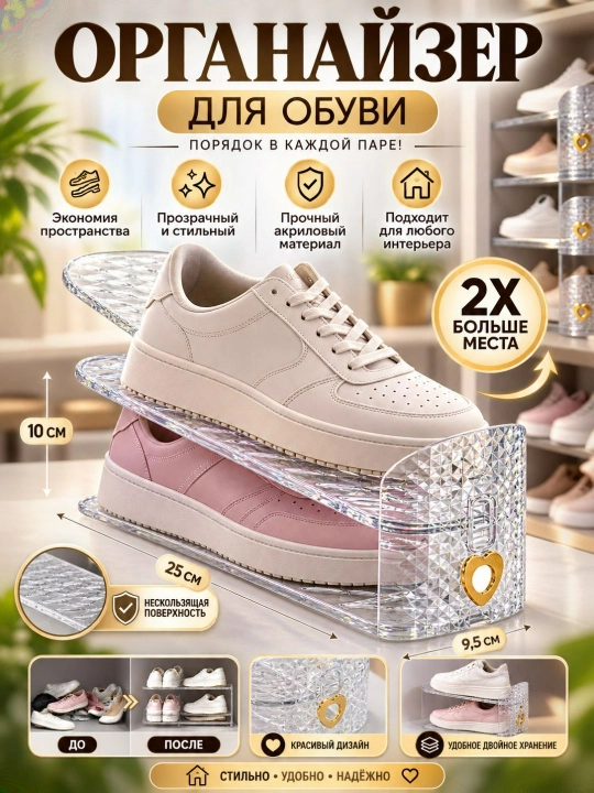 Полка для обуви, органайзер