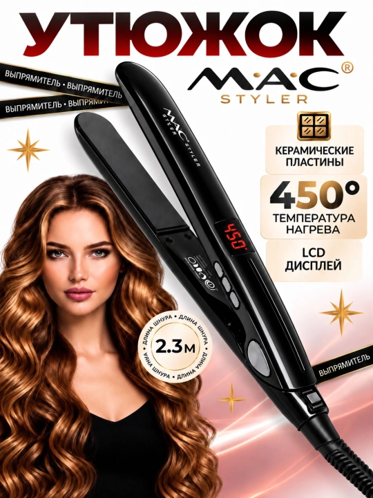 Профессиональный утюжок, выпрямитель для волос MAC Styler MC с LСD дисплеем - 