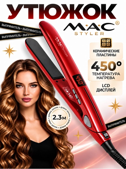 Профессиональный утюжок, выпрямитель для волос MAC Styler MC с LСD дисплеем - 