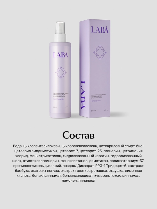 LABA Barcha soch turlari uchun termohimoya sprey Silsoft, 250ml