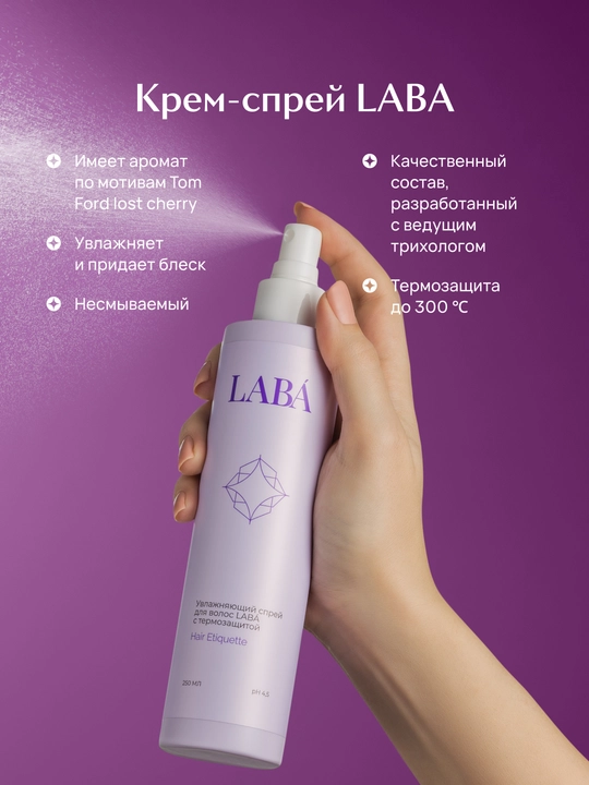 LABA Barcha soch turlari uchun termohimoya sprey Silsoft, 250ml