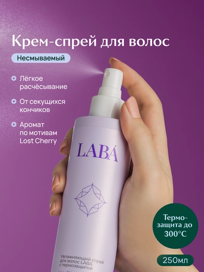 LABA Barcha soch turlari uchun termohimoya sprey Silsoft, 250ml - 