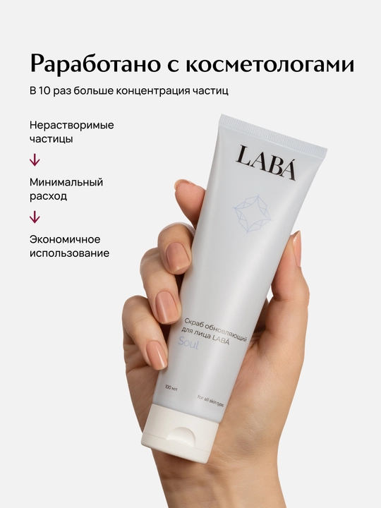 LABA yuz uchun yangilovchi skrab, 100ml