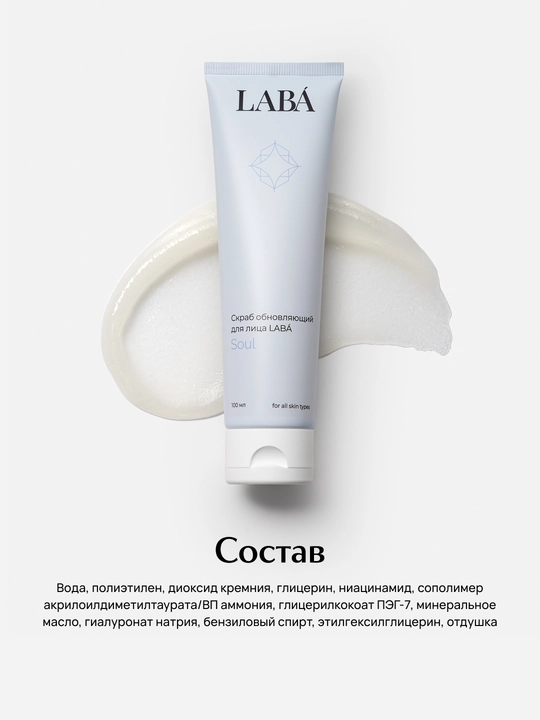 LABA yuz uchun yangilovchi skrab, 100ml