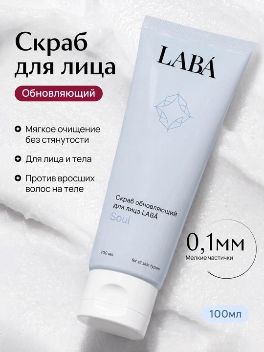 LABA yuz uchun yangilovchi skrab, 100ml - 