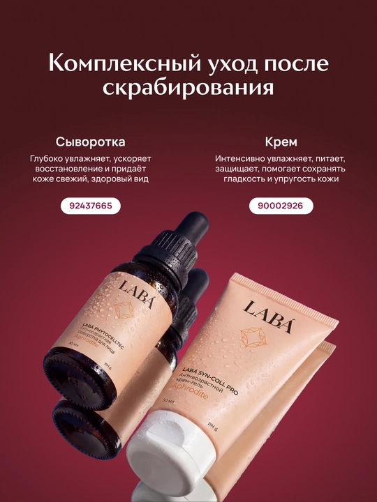 LABA yuz uchun yangilovchi skrab, 100ml