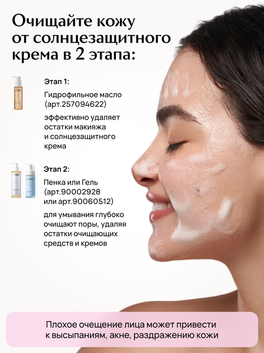 Yuz va tana uchun quyoshdan himoyalovchi krem LABA SPF 50 , 40ml