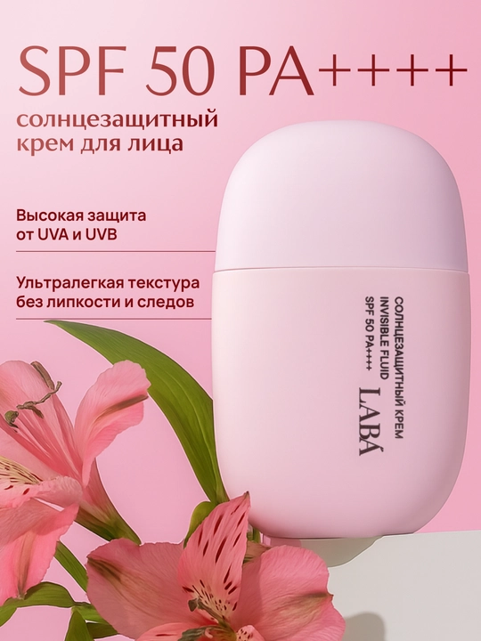 Yuz va tana uchun quyoshdan himoyalovchi krem LABA SPF 50 , 40ml - 